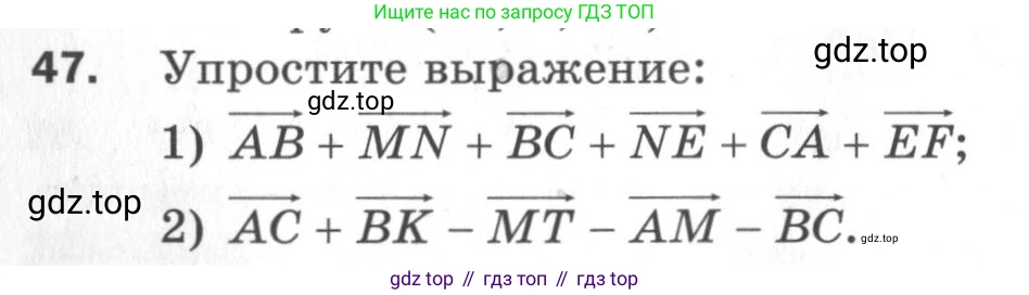 ГДЗ Геометрия, 11 класс Дидактические материалы, авторы: Мерзляк Аркадий Григорьевич, Полонский Виталий Борисович, Рабинович Ефим Михайлович, Якир Михаил Семёнович, издательство Просвещение, Москва, 2021, страница 8, номер 47, Условие 2020