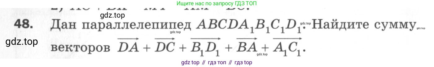 ГДЗ Геометрия, 11 класс Дидактические материалы, авторы: Мерзляк Аркадий Григорьевич, Полонский Виталий Борисович, Рабинович Ефим Михайлович, Якир Михаил Семёнович, издательство Просвещение, Москва, 2021, страница 8, номер 48, Условие 2020