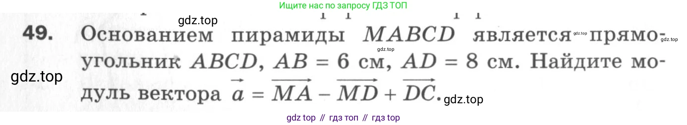 ГДЗ Геометрия, 11 класс Дидактические материалы, авторы: Мерзляк Аркадий Григорьевич, Полонский Виталий Борисович, Рабинович Ефим Михайлович, Якир Михаил Семёнович, издательство Просвещение, Москва, 2021, страница 8, номер 49, Условие 2020