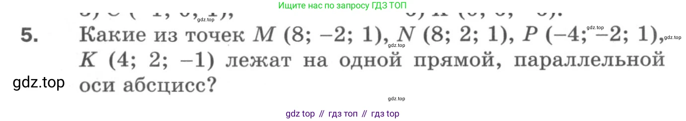 ГДЗ Геометрия, 11 класс Дидактические материалы, авторы: Мерзляк Аркадий Григорьевич, Полонский Виталий Борисович, Рабинович Ефим Михайлович, Якир Михаил Семёнович, издательство Просвещение, Москва, 2021, страница 4, номер 5, Условие 2020