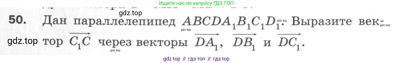 ГДЗ Геометрия, 11 класс Дидактические материалы, авторы: Мерзляк Аркадий Григорьевич, Полонский Виталий Борисович, Рабинович Ефим Михайлович, Якир Михаил Семёнович, издательство Просвещение, Москва, 2021, страница 8, номер 50, Условие 2020