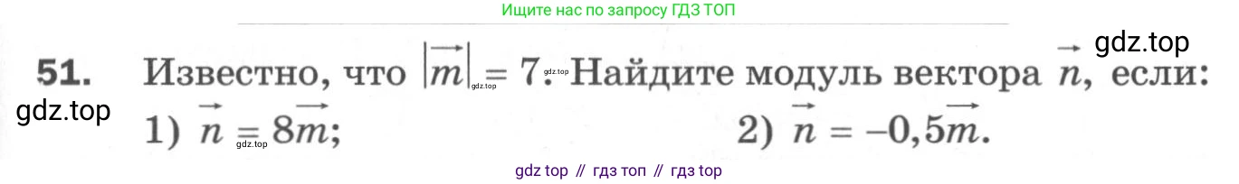ГДЗ Геометрия, 11 класс Дидактические материалы, авторы: Мерзляк Аркадий Григорьевич, Полонский Виталий Борисович, Рабинович Ефим Михайлович, Якир Михаил Семёнович, издательство Просвещение, Москва, 2021, страница 9, номер 51, Условие 2020