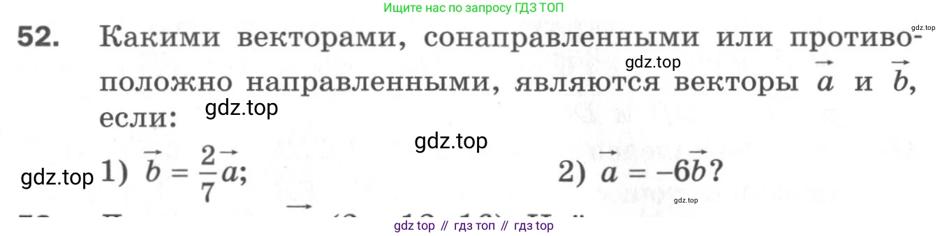 ГДЗ Геометрия, 11 класс Дидактические материалы, авторы: Мерзляк Аркадий Григорьевич, Полонский Виталий Борисович, Рабинович Ефим Михайлович, Якир Михаил Семёнович, издательство Просвещение, Москва, 2021, страница 9, номер 52, Условие 2020