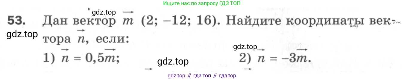 ГДЗ Геометрия, 11 класс Дидактические материалы, авторы: Мерзляк Аркадий Григорьевич, Полонский Виталий Борисович, Рабинович Ефим Михайлович, Якир Михаил Семёнович, издательство Просвещение, Москва, 2021, страница 9, номер 53, Условие 2020