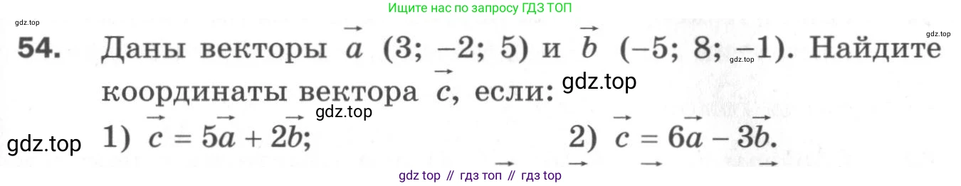 ГДЗ Геометрия, 11 класс Дидактические материалы, авторы: Мерзляк Аркадий Григорьевич, Полонский Виталий Борисович, Рабинович Ефим Михайлович, Якир Михаил Семёнович, издательство Просвещение, Москва, 2021, страница 9, номер 54, Условие 2020