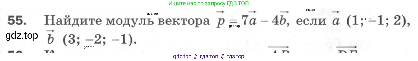 ГДЗ Геометрия, 11 класс Дидактические материалы, авторы: Мерзляк Аркадий Григорьевич, Полонский Виталий Борисович, Рабинович Ефим Михайлович, Якир Михаил Семёнович, издательство Просвещение, Москва, 2021, страница 9, номер 55, Условие 2020