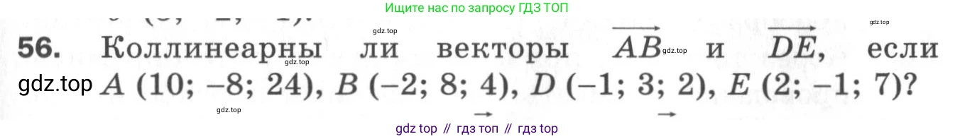 ГДЗ Геометрия, 11 класс Дидактические материалы, авторы: Мерзляк Аркадий Григорьевич, Полонский Виталий Борисович, Рабинович Ефим Михайлович, Якир Михаил Семёнович, издательство Просвещение, Москва, 2021, страница 9, номер 56, Условие 2020