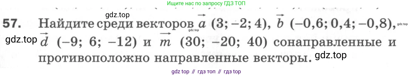 ГДЗ Геометрия, 11 класс Дидактические материалы, авторы: Мерзляк Аркадий Григорьевич, Полонский Виталий Борисович, Рабинович Ефим Михайлович, Якир Михаил Семёнович, издательство Просвещение, Москва, 2021, страница 9, номер 57, Условие 2020