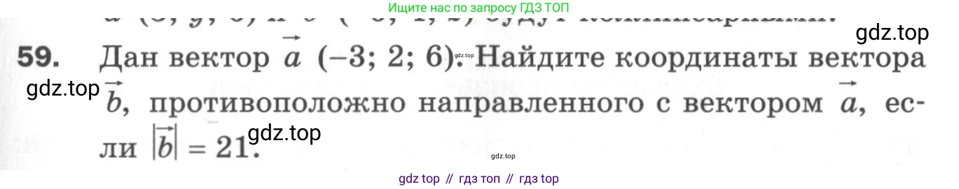 ГДЗ Геометрия, 11 класс Дидактические материалы, авторы: Мерзляк Аркадий Григорьевич, Полонский Виталий Борисович, Рабинович Ефим Михайлович, Якир Михаил Семёнович, издательство Просвещение, Москва, 2021, страница 9, номер 59, Условие 2020