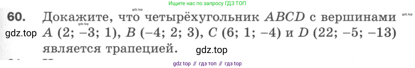 ГДЗ Геометрия, 11 класс Дидактические материалы, авторы: Мерзляк Аркадий Григорьевич, Полонский Виталий Борисович, Рабинович Ефим Михайлович, Якир Михаил Семёнович, издательство Просвещение, Москва, 2021, страница 9, номер 60, Условие 2020