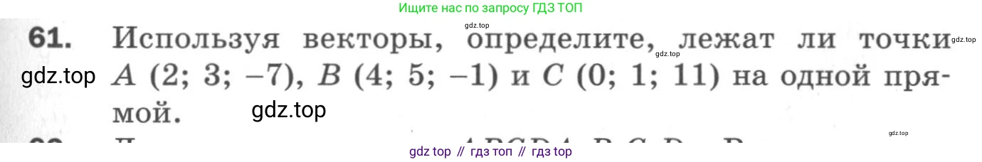 ГДЗ Геометрия, 11 класс Дидактические материалы, авторы: Мерзляк Аркадий Григорьевич, Полонский Виталий Борисович, Рабинович Ефим Михайлович, Якир Михаил Семёнович, издательство Просвещение, Москва, 2021, страница 9, номер 61, Условие 2020