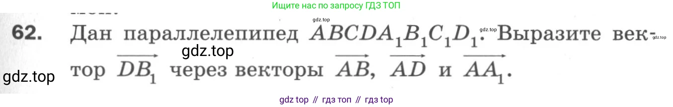 ГДЗ Геометрия, 11 класс Дидактические материалы, авторы: Мерзляк Аркадий Григорьевич, Полонский Виталий Борисович, Рабинович Ефим Михайлович, Якир Михаил Семёнович, издательство Просвещение, Москва, 2021, страница 9, номер 62, Условие 2020
