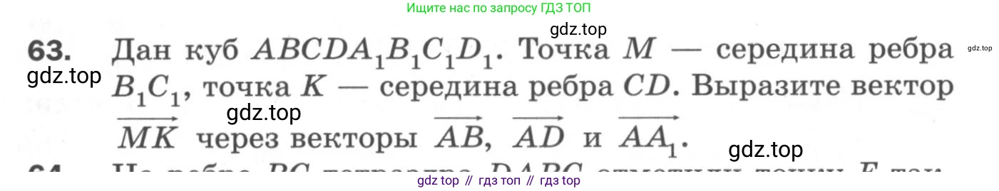 ГДЗ Геометрия, 11 класс Дидактические материалы, авторы: Мерзляк Аркадий Григорьевич, Полонский Виталий Борисович, Рабинович Ефим Михайлович, Якир Михаил Семёнович, издательство Просвещение, Москва, 2021, страница 10, номер 63, Условие 2020