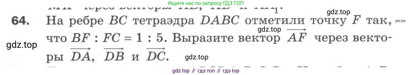 ГДЗ Геометрия, 11 класс Дидактические материалы, авторы: Мерзляк Аркадий Григорьевич, Полонский Виталий Борисович, Рабинович Ефим Михайлович, Якир Михаил Семёнович, издательство Просвещение, Москва, 2021, страница 10, номер 64, Условие 2020