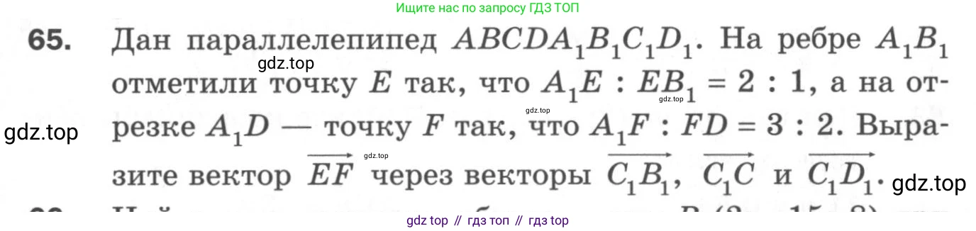 ГДЗ Геометрия, 11 класс Дидактические материалы, авторы: Мерзляк Аркадий Григорьевич, Полонский Виталий Борисович, Рабинович Ефим Михайлович, Якир Михаил Семёнович, издательство Просвещение, Москва, 2021, страница 10, номер 65, Условие 2020