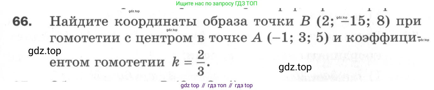 ГДЗ Геометрия, 11 класс Дидактические материалы, авторы: Мерзляк Аркадий Григорьевич, Полонский Виталий Борисович, Рабинович Ефим Михайлович, Якир Михаил Семёнович, издательство Просвещение, Москва, 2021, страница 10, номер 66, Условие 2020