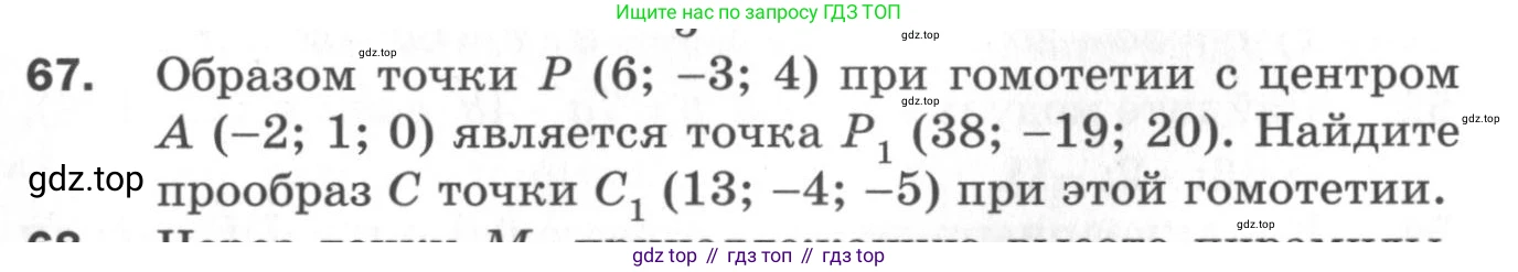 ГДЗ Геометрия, 11 класс Дидактические материалы, авторы: Мерзляк Аркадий Григорьевич, Полонский Виталий Борисович, Рабинович Ефим Михайлович, Якир Михаил Семёнович, издательство Просвещение, Москва, 2021, страница 10, номер 67, Условие 2020