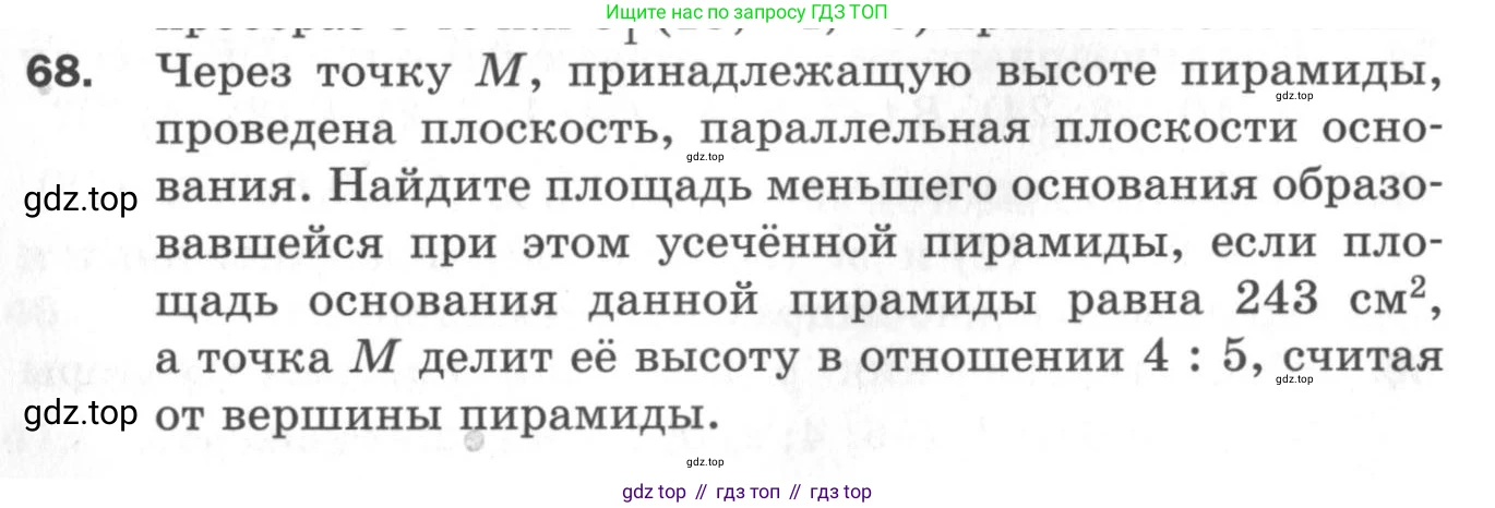 ГДЗ Геометрия, 11 класс Дидактические материалы, авторы: Мерзляк Аркадий Григорьевич, Полонский Виталий Борисович, Рабинович Ефим Михайлович, Якир Михаил Семёнович, издательство Просвещение, Москва, 2021, страница 10, номер 68, Условие 2020