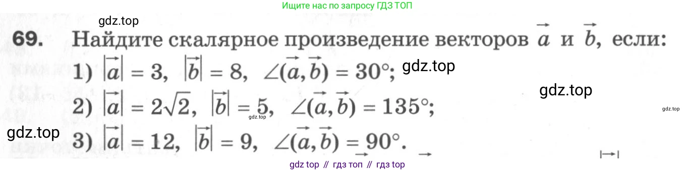 ГДЗ Геометрия, 11 класс Дидактические материалы, авторы: Мерзляк Аркадий Григорьевич, Полонский Виталий Борисович, Рабинович Ефим Михайлович, Якир Михаил Семёнович, издательство Просвещение, Москва, 2021, страница 10, номер 69, Условие 2020