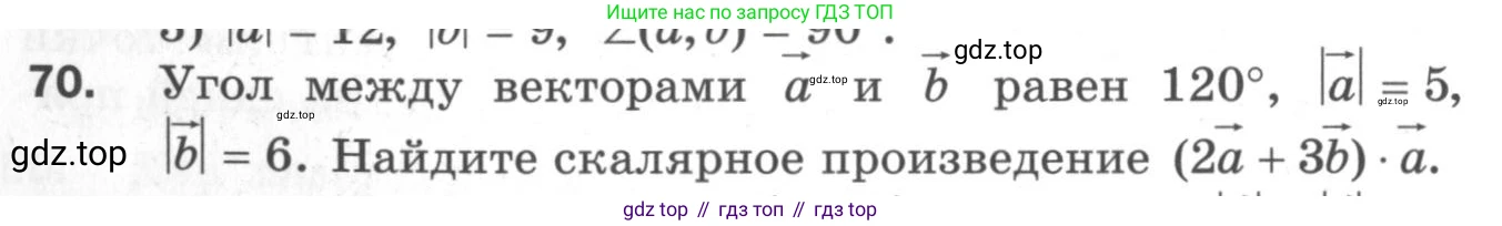ГДЗ Геометрия, 11 класс Дидактические материалы, авторы: Мерзляк Аркадий Григорьевич, Полонский Виталий Борисович, Рабинович Ефим Михайлович, Якир Михаил Семёнович, издательство Просвещение, Москва, 2021, страница 10, номер 70, Условие 2020