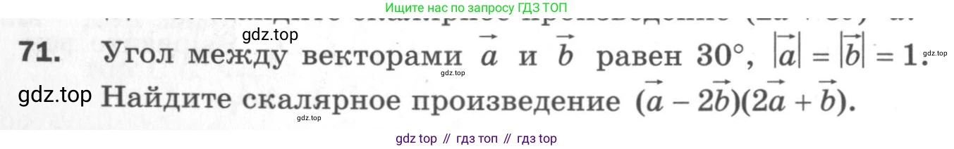 ГДЗ Геометрия, 11 класс Дидактические материалы, авторы: Мерзляк Аркадий Григорьевич, Полонский Виталий Борисович, Рабинович Ефим Михайлович, Якир Михаил Семёнович, издательство Просвещение, Москва, 2021, страница 10, номер 71, Условие 2020