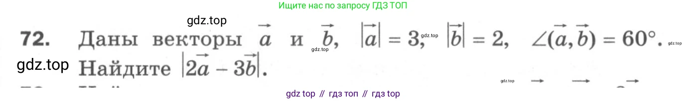 ГДЗ Геометрия, 11 класс Дидактические материалы, авторы: Мерзляк Аркадий Григорьевич, Полонский Виталий Борисович, Рабинович Ефим Михайлович, Якир Михаил Семёнович, издательство Просвещение, Москва, 2021, страница 11, номер 72, Условие 2020
