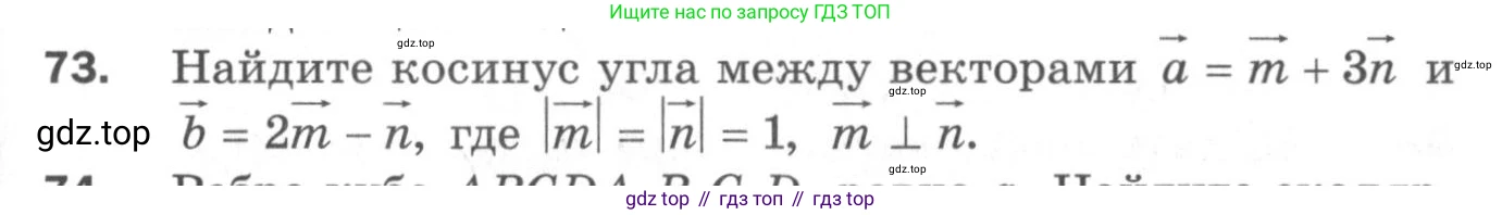 ГДЗ Геометрия, 11 класс Дидактические материалы, авторы: Мерзляк Аркадий Григорьевич, Полонский Виталий Борисович, Рабинович Ефим Михайлович, Якир Михаил Семёнович, издательство Просвещение, Москва, 2021, страница 11, номер 73, Условие 2020
