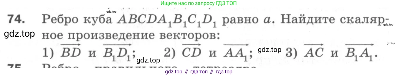 ГДЗ Геометрия, 11 класс Дидактические материалы, авторы: Мерзляк Аркадий Григорьевич, Полонский Виталий Борисович, Рабинович Ефим Михайлович, Якир Михаил Семёнович, издательство Просвещение, Москва, 2021, страница 11, номер 74, Условие 2020