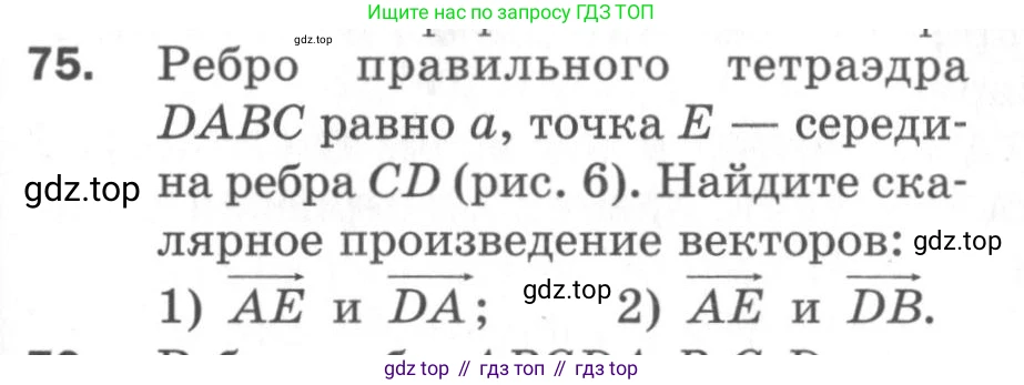 ГДЗ Геометрия, 11 класс Дидактические материалы, авторы: Мерзляк Аркадий Григорьевич, Полонский Виталий Борисович, Рабинович Ефим Михайлович, Якир Михаил Семёнович, издательство Просвещение, Москва, 2021, страница 11, номер 75, Условие 2020