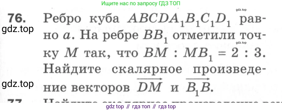ГДЗ Геометрия, 11 класс Дидактические материалы, авторы: Мерзляк Аркадий Григорьевич, Полонский Виталий Борисович, Рабинович Ефим Михайлович, Якир Михаил Семёнович, издательство Просвещение, Москва, 2021, страница 11, номер 76, Условие 2020