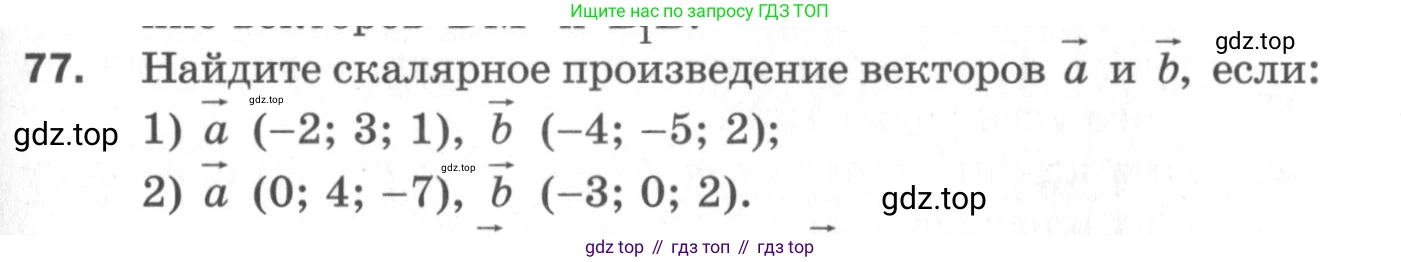 ГДЗ Геометрия, 11 класс Дидактические материалы, авторы: Мерзляк Аркадий Григорьевич, Полонский Виталий Борисович, Рабинович Ефим Михайлович, Якир Михаил Семёнович, издательство Просвещение, Москва, 2021, страница 11, номер 77, Условие 2020
