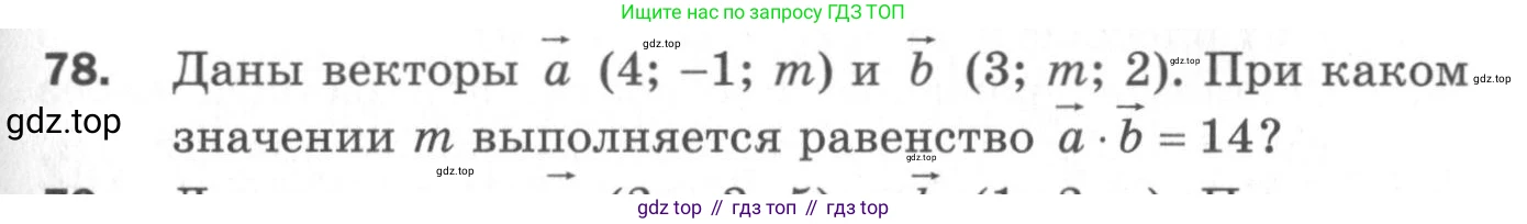 ГДЗ Геометрия, 11 класс Дидактические материалы, авторы: Мерзляк Аркадий Григорьевич, Полонский Виталий Борисович, Рабинович Ефим Михайлович, Якир Михаил Семёнович, издательство Просвещение, Москва, 2021, страница 11, номер 78, Условие 2020