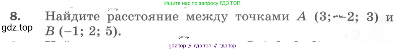 ГДЗ Геометрия, 11 класс Дидактические материалы, авторы: Мерзляк Аркадий Григорьевич, Полонский Виталий Борисович, Рабинович Ефим Михайлович, Якир Михаил Семёнович, издательство Просвещение, Москва, 2021, страница 5, номер 8, Условие 2020