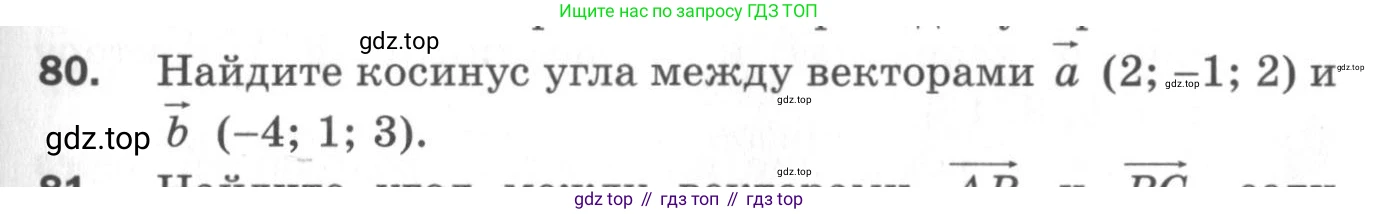 ГДЗ Геометрия, 11 класс Дидактические материалы, авторы: Мерзляк Аркадий Григорьевич, Полонский Виталий Борисович, Рабинович Ефим Михайлович, Якир Михаил Семёнович, издательство Просвещение, Москва, 2021, страница 11, номер 80, Условие 2020