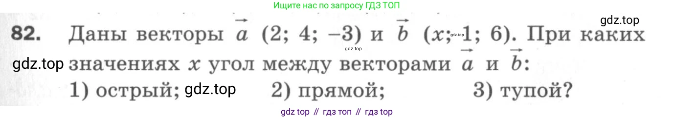 ГДЗ Геометрия, 11 класс Дидактические материалы, авторы: Мерзляк Аркадий Григорьевич, Полонский Виталий Борисович, Рабинович Ефим Михайлович, Якир Михаил Семёнович, издательство Просвещение, Москва, 2021, страница 11, номер 82, Условие 2020
