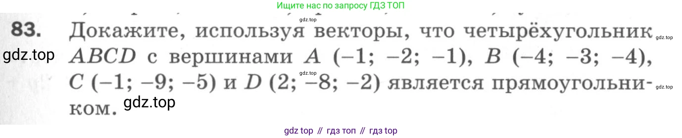 ГДЗ Геометрия, 11 класс Дидактические материалы, авторы: Мерзляк Аркадий Григорьевич, Полонский Виталий Борисович, Рабинович Ефим Михайлович, Якир Михаил Семёнович, издательство Просвещение, Москва, 2021, страница 11, номер 83, Условие 2020