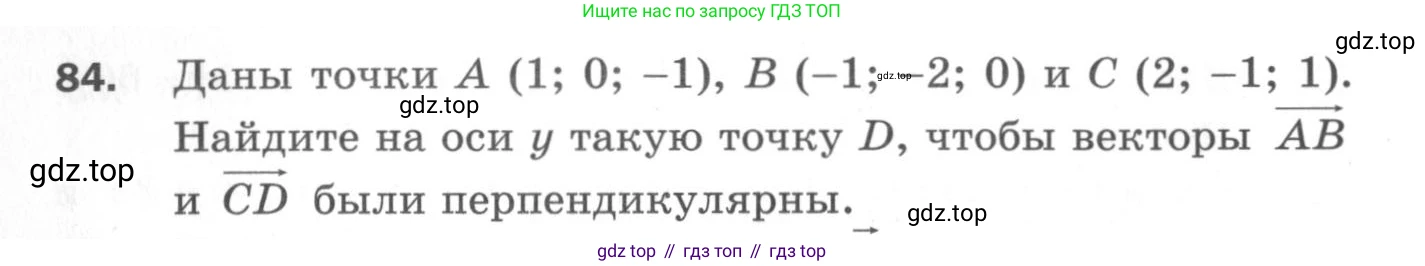 ГДЗ Геометрия, 11 класс Дидактические материалы, авторы: Мерзляк Аркадий Григорьевич, Полонский Виталий Борисович, Рабинович Ефим Михайлович, Якир Михаил Семёнович, издательство Просвещение, Москва, 2021, страница 12, номер 84, Условие 2020
