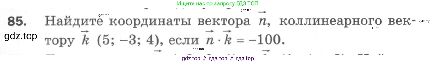 ГДЗ Геометрия, 11 класс Дидактические материалы, авторы: Мерзляк Аркадий Григорьевич, Полонский Виталий Борисович, Рабинович Ефим Михайлович, Якир Михаил Семёнович, издательство Просвещение, Москва, 2021, страница 12, номер 85, Условие 2020