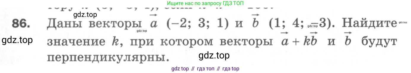 ГДЗ Геометрия, 11 класс Дидактические материалы, авторы: Мерзляк Аркадий Григорьевич, Полонский Виталий Борисович, Рабинович Ефим Михайлович, Якир Михаил Семёнович, издательство Просвещение, Москва, 2021, страница 12, номер 86, Условие 2020