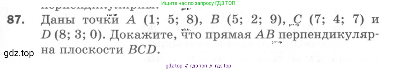 ГДЗ Геометрия, 11 класс Дидактические материалы, авторы: Мерзляк Аркадий Григорьевич, Полонский Виталий Борисович, Рабинович Ефим Михайлович, Якир Михаил Семёнович, издательство Просвещение, Москва, 2021, страница 12, номер 87, Условие 2020