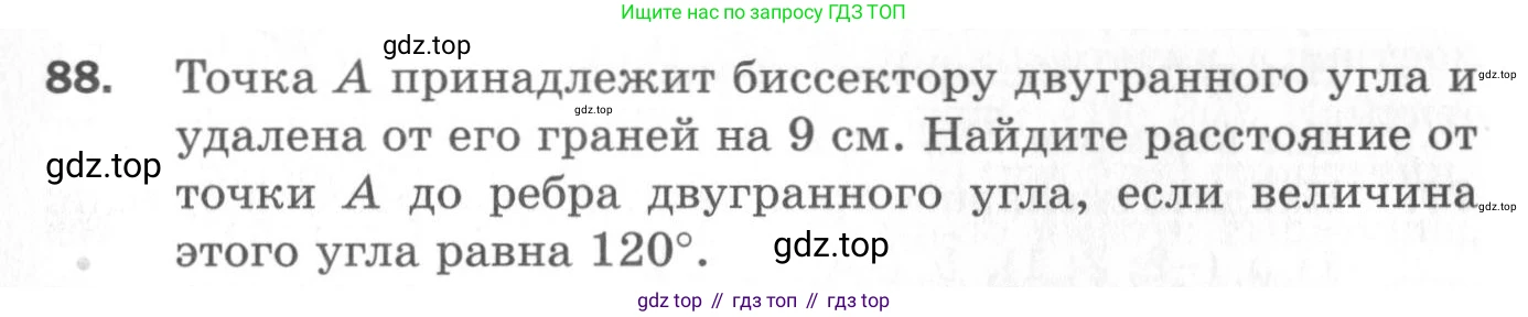 ГДЗ Геометрия, 11 класс Дидактические материалы, авторы: Мерзляк Аркадий Григорьевич, Полонский Виталий Борисович, Рабинович Ефим Михайлович, Якир Михаил Семёнович, издательство Просвещение, Москва, 2021, страница 12, номер 88, Условие 2020