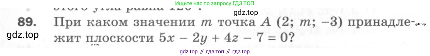 ГДЗ Геометрия, 11 класс Дидактические материалы, авторы: Мерзляк Аркадий Григорьевич, Полонский Виталий Борисович, Рабинович Ефим Михайлович, Якир Михаил Семёнович, издательство Просвещение, Москва, 2021, страница 12, номер 89, Условие 2020