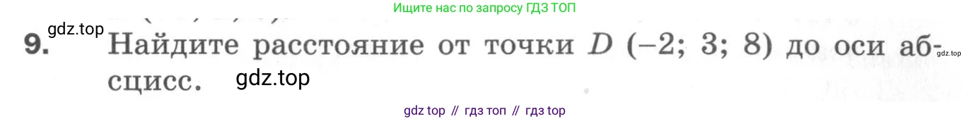 ГДЗ Геометрия, 11 класс Дидактические материалы, авторы: Мерзляк Аркадий Григорьевич, Полонский Виталий Борисович, Рабинович Ефим Михайлович, Якир Михаил Семёнович, издательство Просвещение, Москва, 2021, страница 5, номер 9, Условие 2020