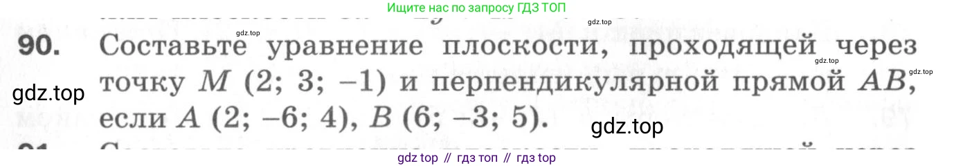 ГДЗ Геометрия, 11 класс Дидактические материалы, авторы: Мерзляк Аркадий Григорьевич, Полонский Виталий Борисович, Рабинович Ефим Михайлович, Якир Михаил Семёнович, издательство Просвещение, Москва, 2021, страница 12, номер 90, Условие 2020