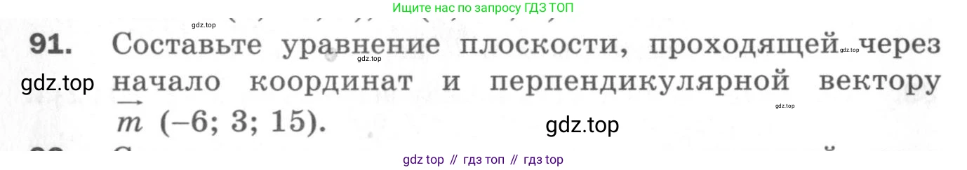 ГДЗ Геометрия, 11 класс Дидактические материалы, авторы: Мерзляк Аркадий Григорьевич, Полонский Виталий Борисович, Рабинович Ефим Михайлович, Якир Михаил Семёнович, издательство Просвещение, Москва, 2021, страница 12, номер 91, Условие 2020