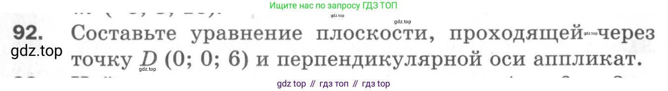ГДЗ Геометрия, 11 класс Дидактические материалы, авторы: Мерзляк Аркадий Григорьевич, Полонский Виталий Борисович, Рабинович Ефим Михайлович, Якир Михаил Семёнович, издательство Просвещение, Москва, 2021, страница 12, номер 92, Условие 2020