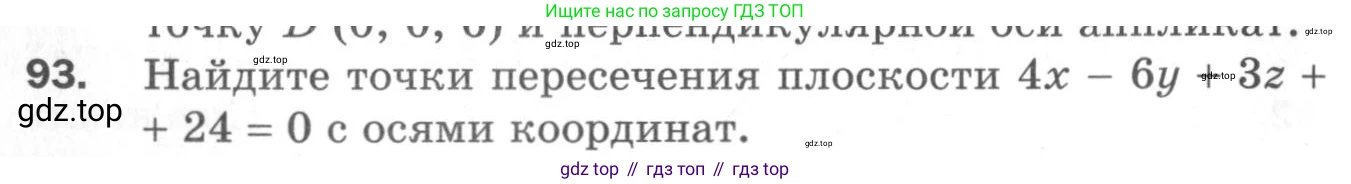 ГДЗ Геометрия, 11 класс Дидактические материалы, авторы: Мерзляк Аркадий Григорьевич, Полонский Виталий Борисович, Рабинович Ефим Михайлович, Якир Михаил Семёнович, издательство Просвещение, Москва, 2021, страница 12, номер 93, Условие 2020