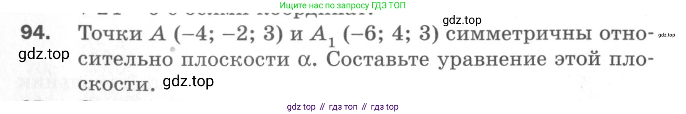 ГДЗ Геометрия, 11 класс Дидактические материалы, авторы: Мерзляк Аркадий Григорьевич, Полонский Виталий Борисович, Рабинович Ефим Михайлович, Якир Михаил Семёнович, издательство Просвещение, Москва, 2021, страница 12, номер 94, Условие 2020