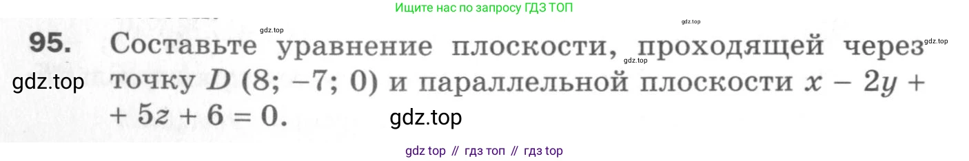 ГДЗ Геометрия, 11 класс Дидактические материалы, авторы: Мерзляк Аркадий Григорьевич, Полонский Виталий Борисович, Рабинович Ефим Михайлович, Якир Михаил Семёнович, издательство Просвещение, Москва, 2021, страница 12, номер 95, Условие 2020