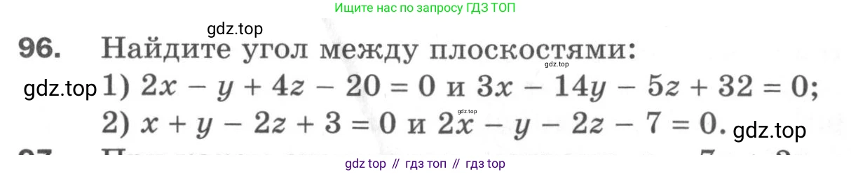 ГДЗ Геометрия, 11 класс Дидактические материалы, авторы: Мерзляк Аркадий Григорьевич, Полонский Виталий Борисович, Рабинович Ефим Михайлович, Якир Михаил Семёнович, издательство Просвещение, Москва, 2021, страница 13, номер 96, Условие 2020